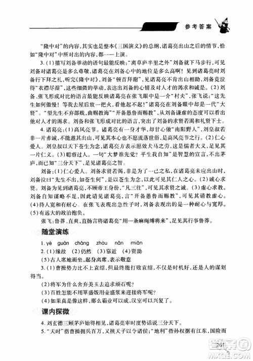 2019年新课堂同步学习与探究语文九年级上学期人教版参考答案