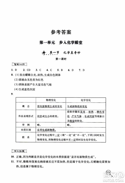 2019年新课堂同步学习与探究化学九年级上学期人教版参考答案