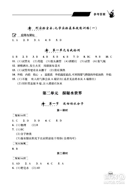 2019年新课堂同步学习与探究化学九年级上学期人教版参考答案