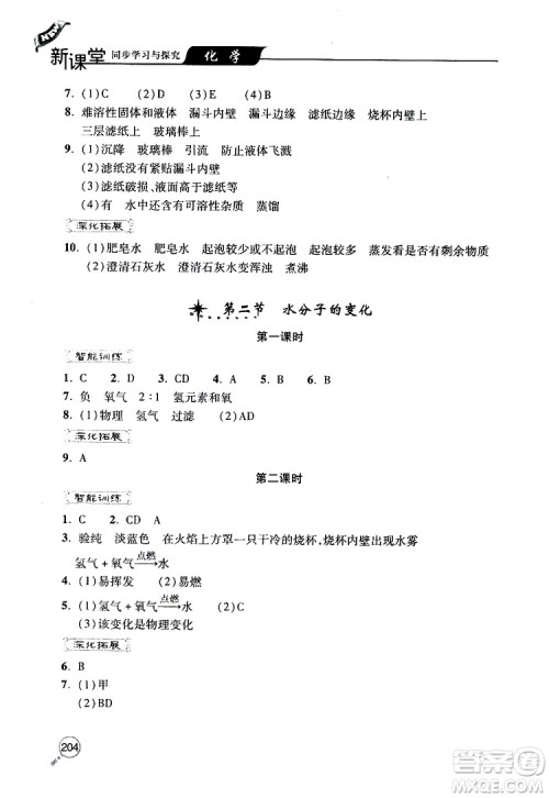 2019年新课堂同步学习与探究化学九年级上学期人教版参考答案