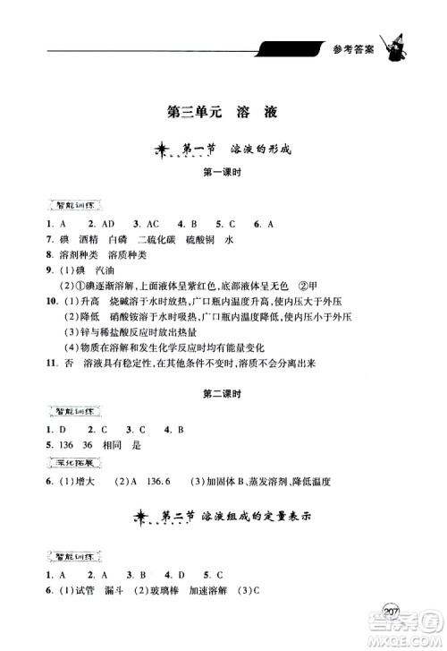 2019年新课堂同步学习与探究化学九年级上学期人教版参考答案