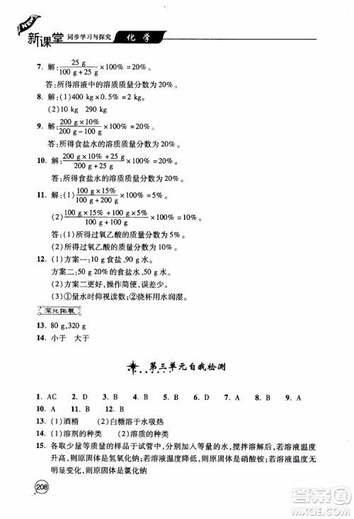 2019年新课堂同步学习与探究化学九年级上学期人教版参考答案