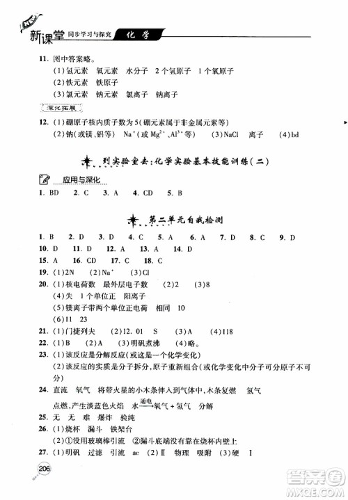 2019年新课堂同步学习与探究化学九年级上学期人教版参考答案