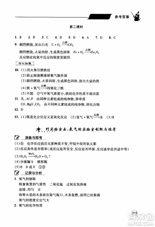 2019年新课堂同步学习与探究化学九年级上学期人教版参考答案