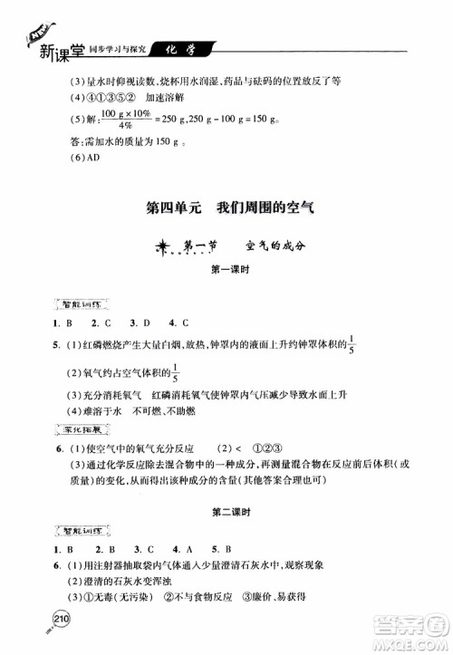2019年新课堂同步学习与探究化学九年级上学期人教版参考答案