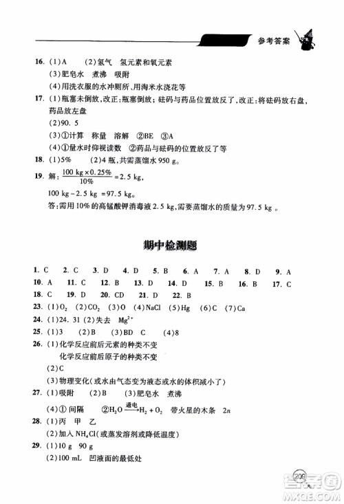 2019年新课堂同步学习与探究化学九年级上学期人教版参考答案