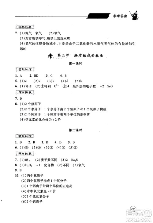 2019年新课堂同步学习与探究化学九年级上学期人教版参考答案