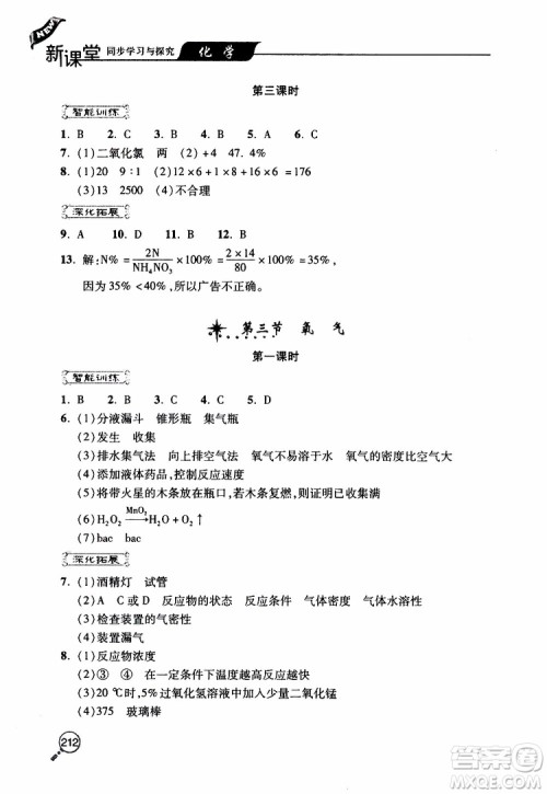 2019年新课堂同步学习与探究化学九年级上学期人教版参考答案