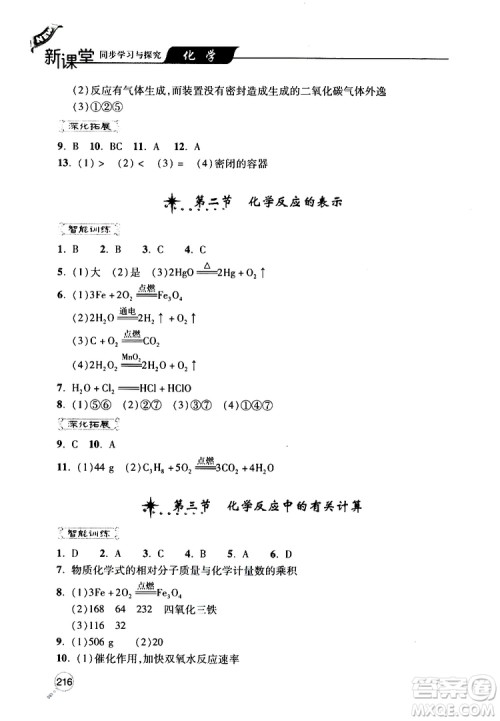 2019年新课堂同步学习与探究化学九年级上学期人教版参考答案