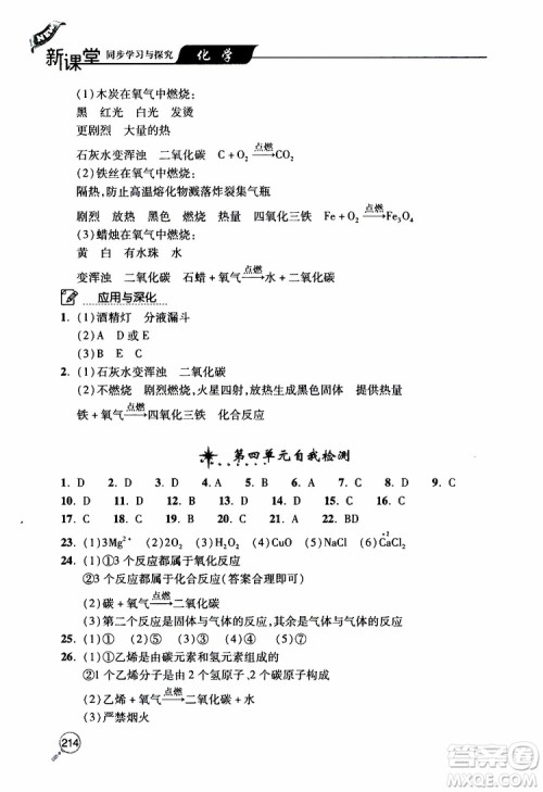 2019年新课堂同步学习与探究化学九年级上学期人教版参考答案