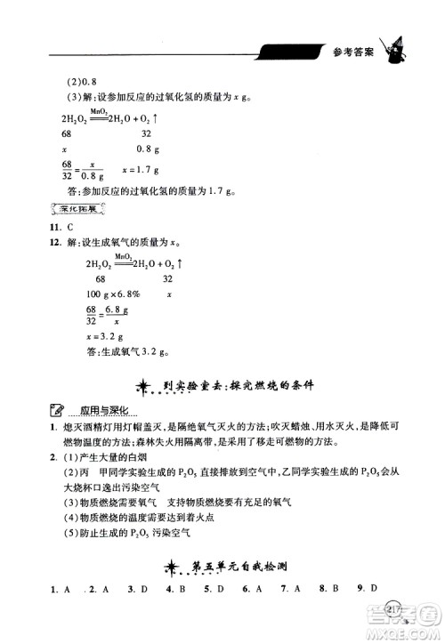 2019年新课堂同步学习与探究化学九年级上学期人教版参考答案