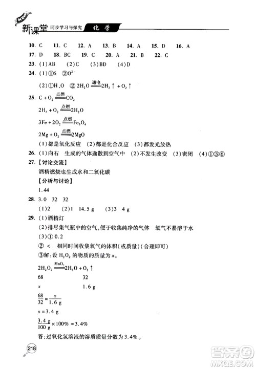 2019年新课堂同步学习与探究化学九年级上学期人教版参考答案
