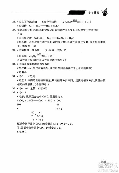 2019年新课堂同步学习与探究化学九年级上学期人教版参考答案