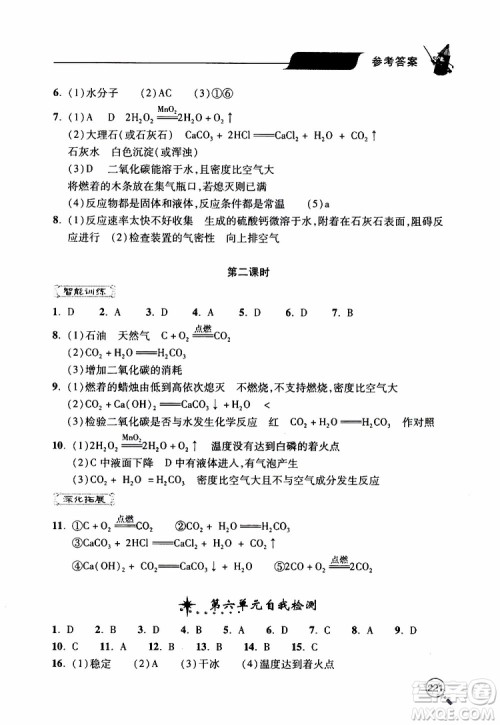 2019年新课堂同步学习与探究化学九年级上学期人教版参考答案