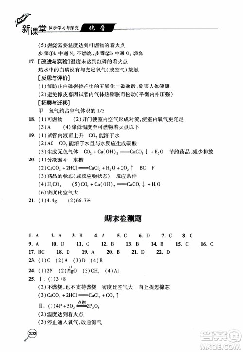 2019年新课堂同步学习与探究化学九年级上学期人教版参考答案