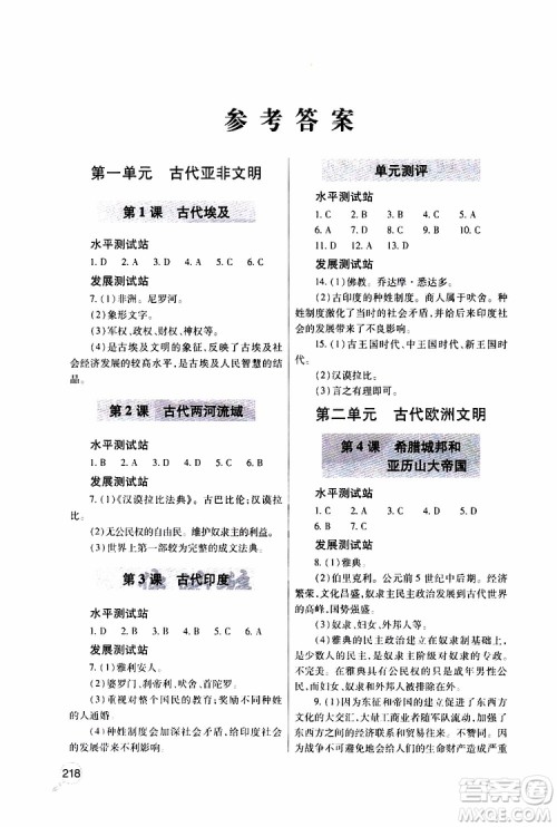 2019年新课堂同步学习与探究历史九年级上学期人教版参考答案