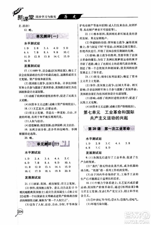 2019年新课堂同步学习与探究历史九年级上学期人教版参考答案