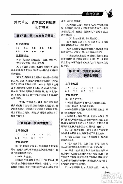 2019年新课堂同步学习与探究历史九年级上学期人教版参考答案