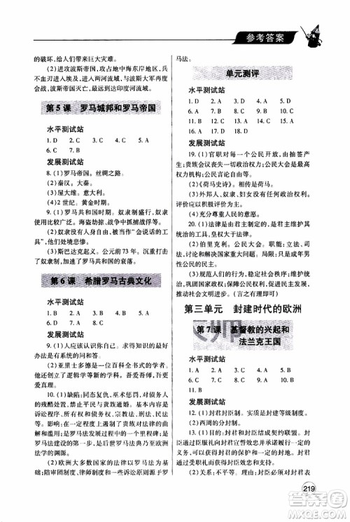 2019年新课堂同步学习与探究历史九年级上学期人教版参考答案