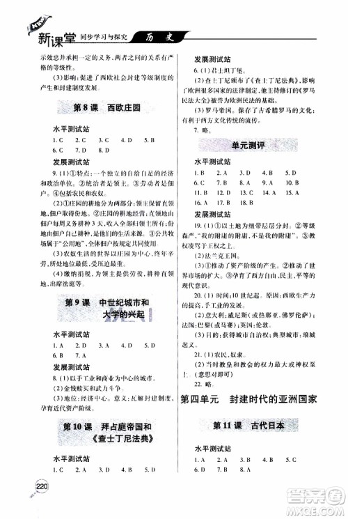 2019年新课堂同步学习与探究历史九年级上学期人教版参考答案