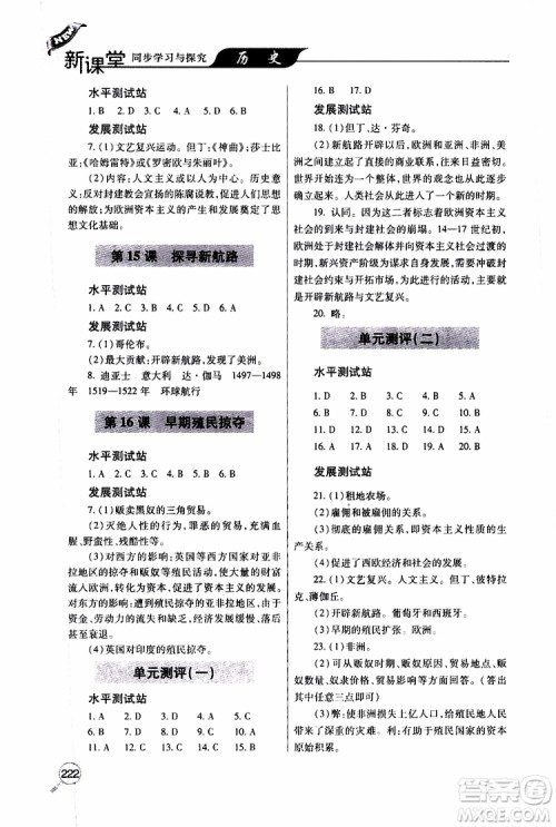 2019年新课堂同步学习与探究历史九年级上学期人教版参考答案