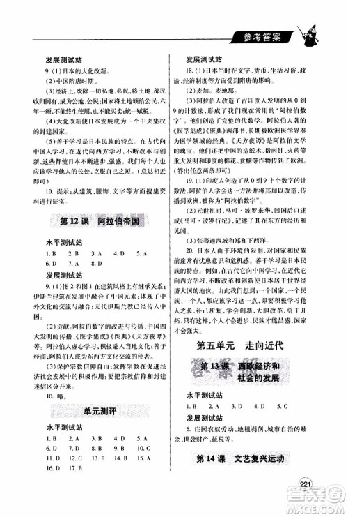 2019年新课堂同步学习与探究历史九年级上学期人教版参考答案