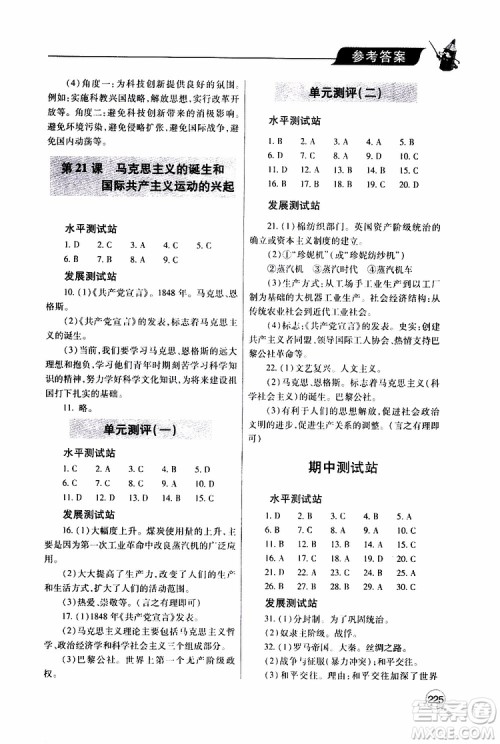 2019年新课堂同步学习与探究历史九年级上学期人教版参考答案