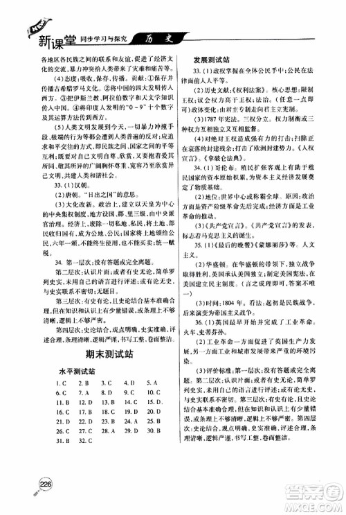 2019年新课堂同步学习与探究历史九年级上学期人教版参考答案