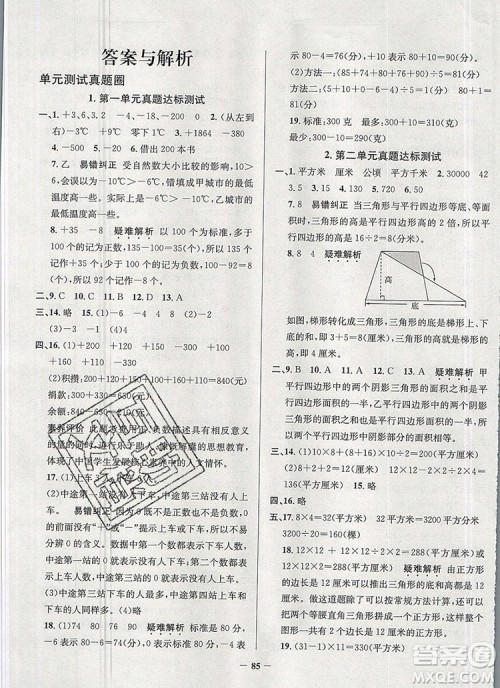 2019年安徽省真题圈小学试卷真卷三步练五年级数学上册答案