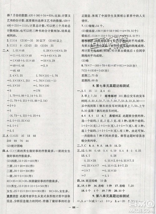 2019年安徽省真题圈小学试卷真卷三步练五年级数学上册答案