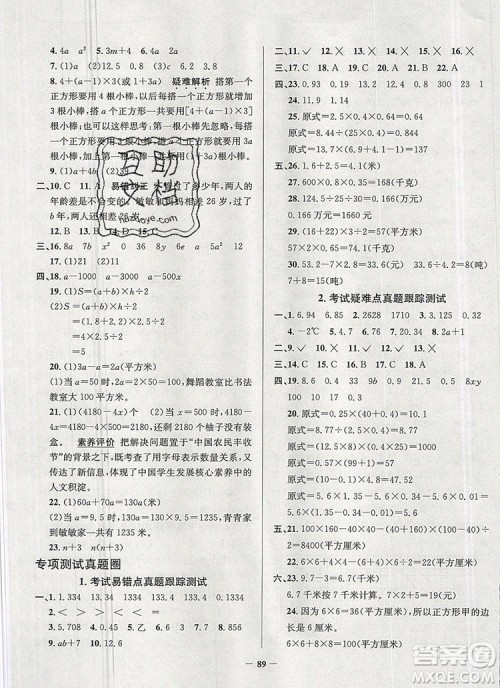 2019年安徽省真题圈小学试卷真卷三步练五年级数学上册答案