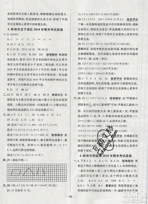 2019年安徽省真题圈小学试卷真卷三步练五年级数学上册答案