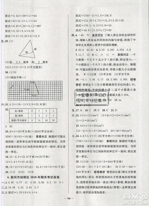 2019年安徽省真题圈小学试卷真卷三步练五年级数学上册答案