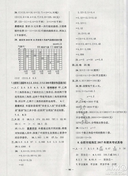 2019年安徽省真题圈小学试卷真卷三步练五年级数学上册答案