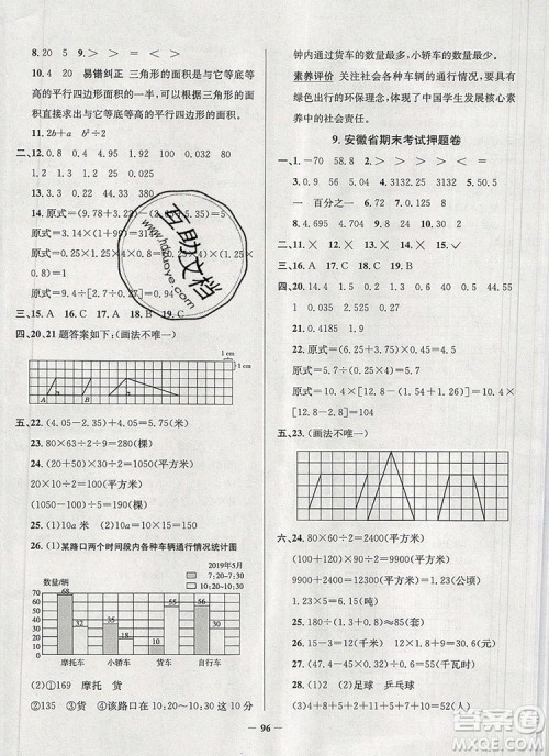 2019年安徽省真题圈小学试卷真卷三步练五年级数学上册答案