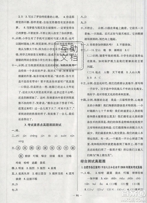 2019年安徽省真题圈小学试卷真卷三步练五年级语文上册答案