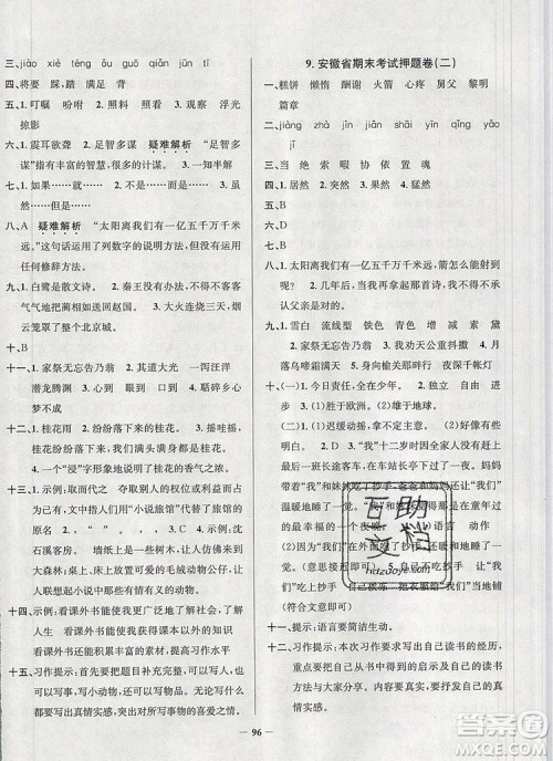 2019年安徽省真题圈小学试卷真卷三步练五年级语文上册答案 2019年安徽省真题圈小学试卷真卷三步练五年级语文上册答案