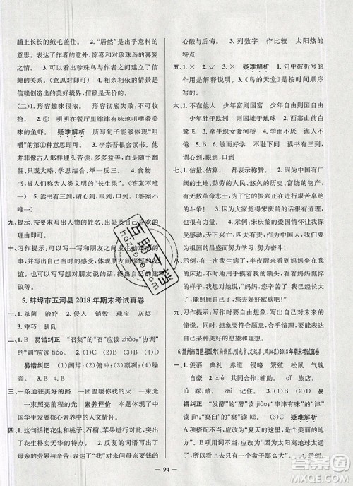 2019年安徽省真题圈小学试卷真卷三步练五年级语文上册答案