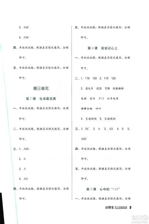 2019四川教育出版社新课标小学生学习实践园地道德与法治三年级上册人教版答案 2019四川教育出版社新课标小学生学习实践园地道德与法治三年级上册人教版答案