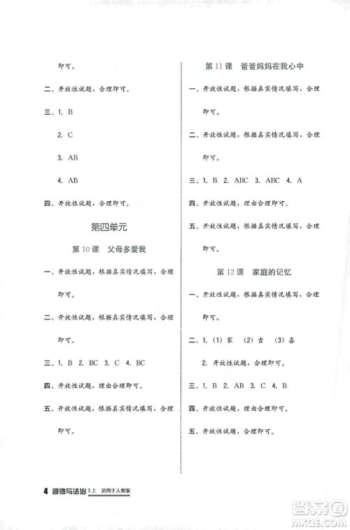 2019四川教育出版社新课标小学生学习实践园地道德与法治三年级上册人教版答案