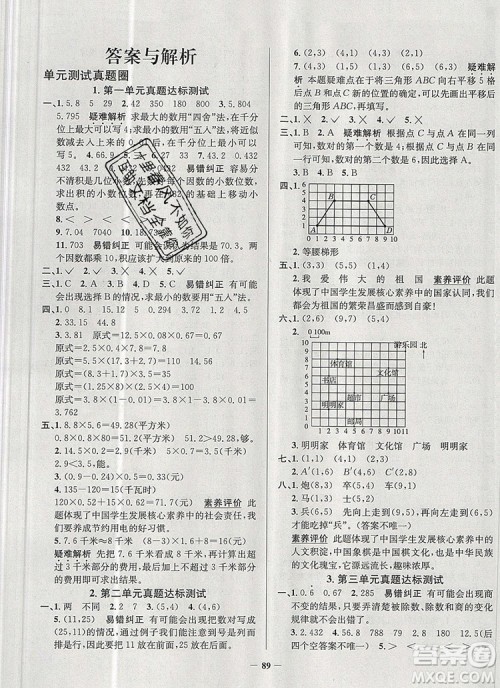 2019年天津市真题圈小学试卷真卷三步练五年级数学上册答案 2019年天津市真题圈小学试卷真卷三步练五年级数学上册答案