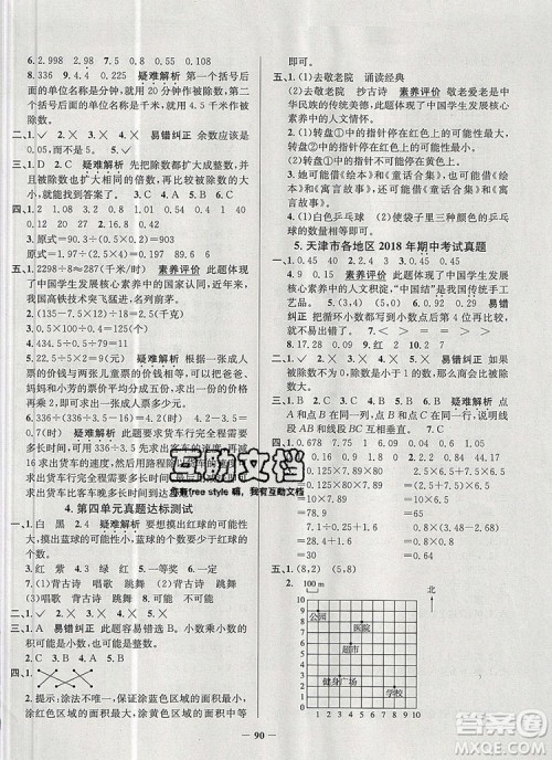 2019年天津市真题圈小学试卷真卷三步练五年级数学上册答案 2019年天津市真题圈小学试卷真卷三步练五年级数学上册答案