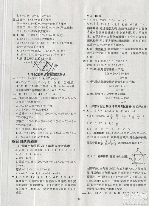 2019年天津市真题圈小学试卷真卷三步练五年级数学上册答案 2019年天津市真题圈小学试卷真卷三步练五年级数学上册答案