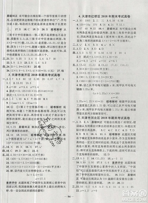 2019年天津市真题圈小学试卷真卷三步练五年级数学上册答案