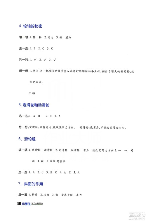 2019四川民族出版社新课标小学生学习实践园地科学六年级上册人教版答案