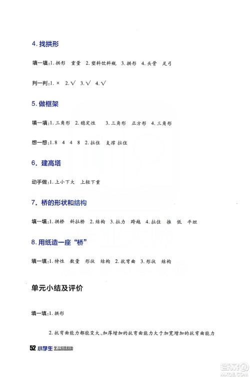 2019四川民族出版社新课标小学生学习实践园地科学六年级上册人教版答案
