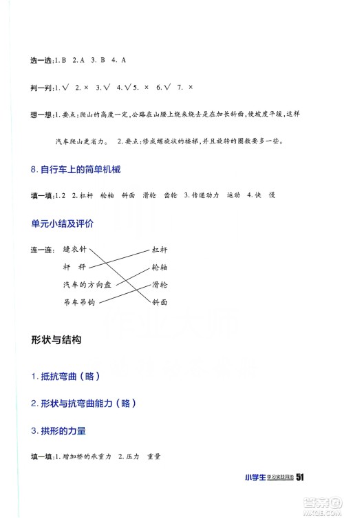 2019四川民族出版社新课标小学生学习实践园地科学六年级上册人教版答案