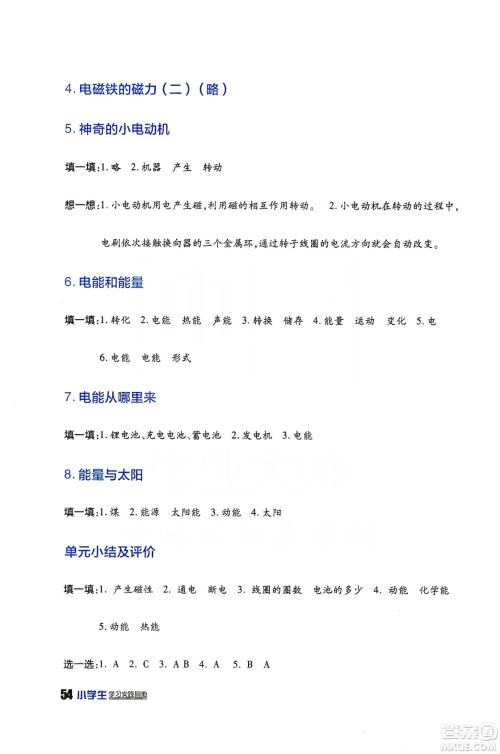 2019四川民族出版社新课标小学生学习实践园地科学六年级上册人教版答案