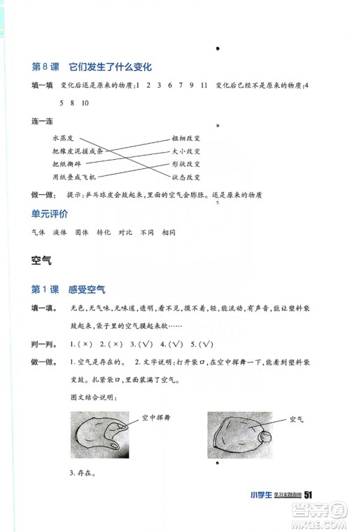 2019四川教育出版社新课标小学生学习实践园地科学三年级上册人教版答案