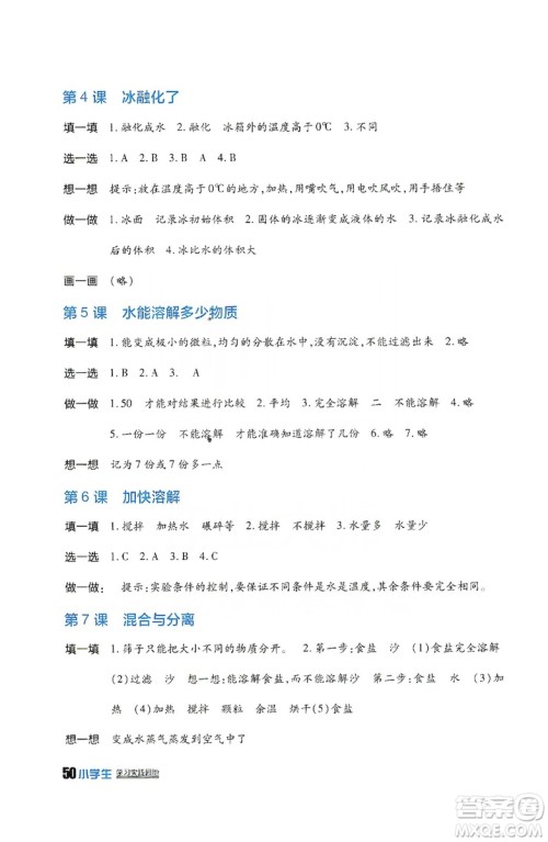 2019四川教育出版社新课标小学生学习实践园地科学三年级上册人教版答案